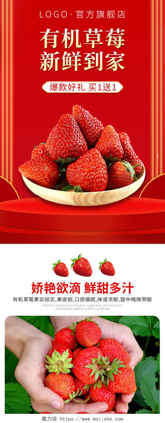 红色简约水果草莓促销淘宝电商详情页模板